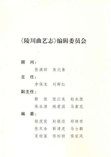 -陵川曲艺志.pdf电子版_山西省志预览图3