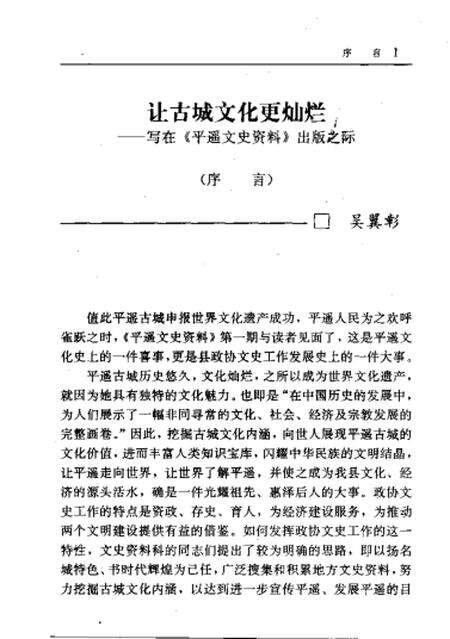 1998-平遥文史资料  第1辑.pdf电子版_山西省志预览图3