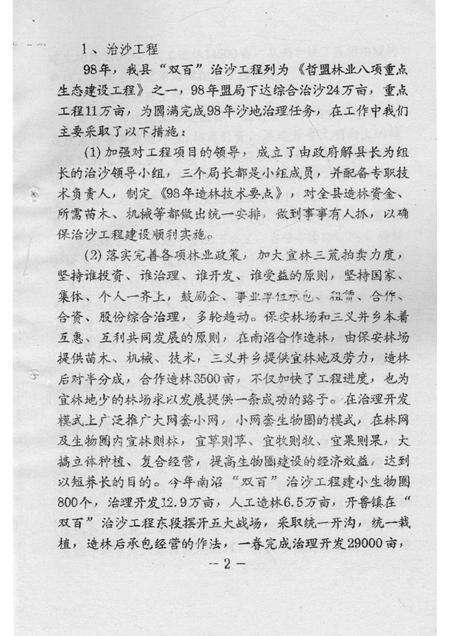 1998-开鲁县林业局文件  上.pdf电子版_内蒙古志预览图3