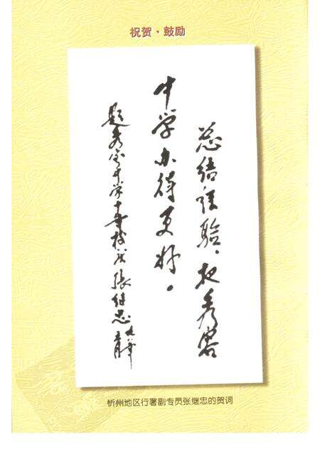 1998-忻州文史资料  第12辑  秀容中学十年纪事.pdf电子版_山西省志预览图3