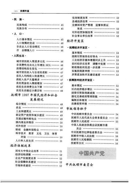 1998-抚顺年鉴  1998.pdf电子版_辽宁省志预览图3