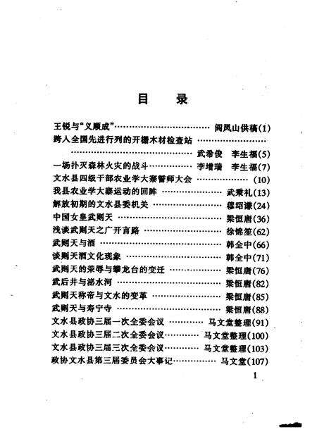 1998-文水文史资料  第16辑.pdf电子版_山西省志预览图3