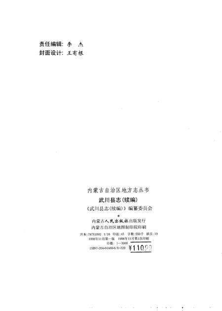 1998-武川县志  续编  1987-1997.pdf电子版_内蒙古志预览图3
