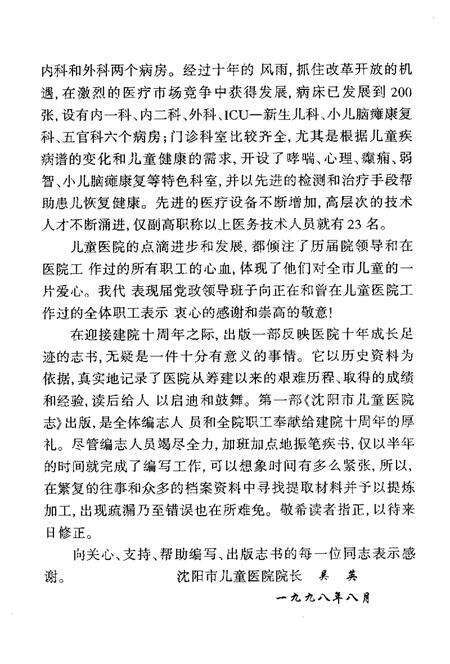 1998-沈阳市儿童医院志.pdf电子版_辽宁省志预览图3