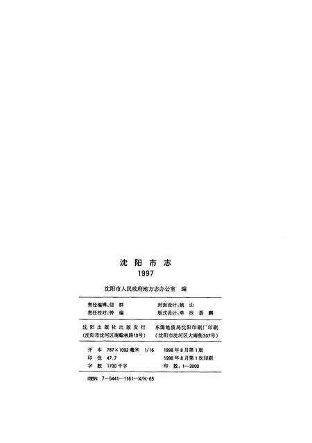 1998-沈阳市志  1997.pdf电子版_辽宁省志预览图3
