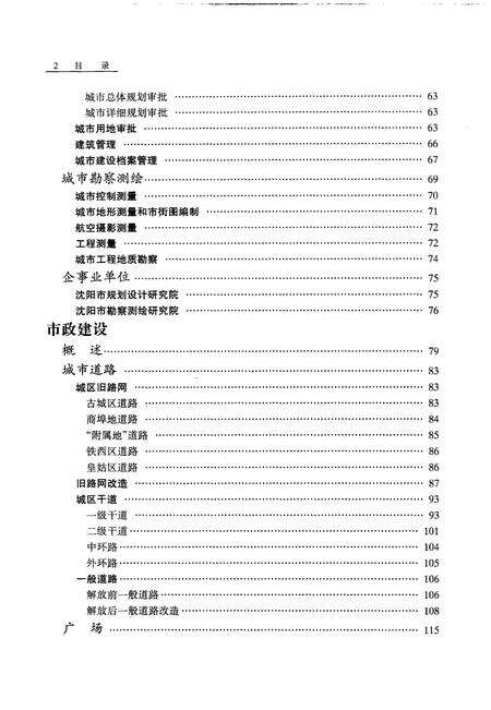 1998-沈阳市志  2  城市建设.pdf电子版_辽宁省志预览图3