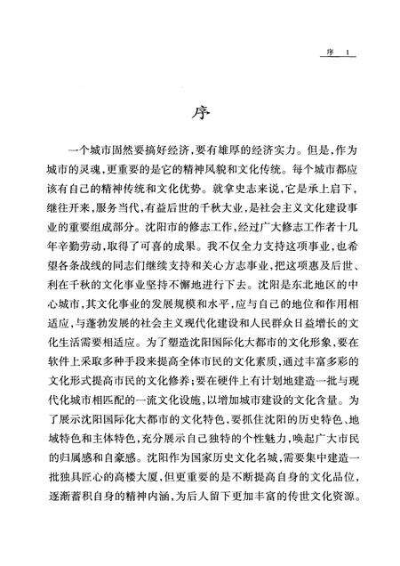 1998-沈阳市志  第15卷  政党·政协·社会团体.pdf电子版_辽宁省志预览图3