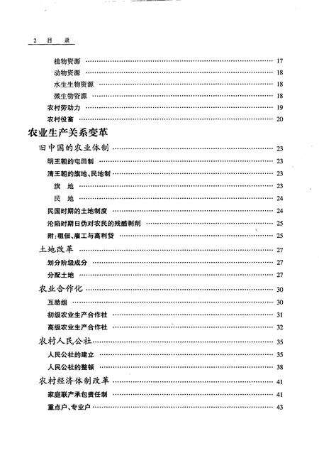 1998-沈阳市志  第8卷：农业.pdf电子版_辽宁省志预览图3