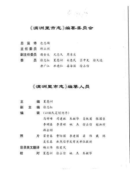 1998-满洲里市志.pdf电子版_内蒙古志预览图3