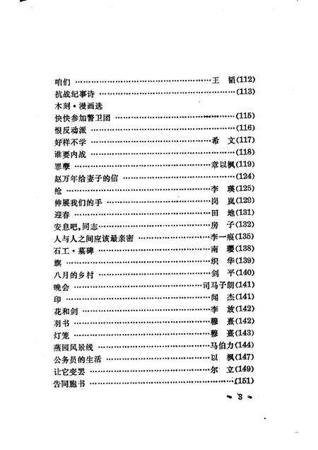 -青浦革命文化史料.pdf电子版_上海市志预览图3