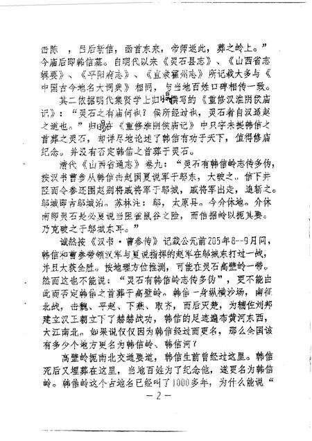 1998-灵石文史通讯  1998年第1-2辑  总第34-35辑.pdf电子版_山西省志预览图3