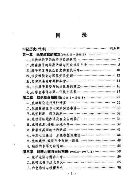 1998-烽火三年  中共康平县解放战争时期简史.pdf电子版_辽宁省志预览图3