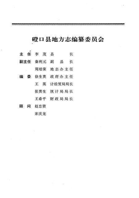 1998-磴口县志.pdf电子版_内蒙古志预览图3