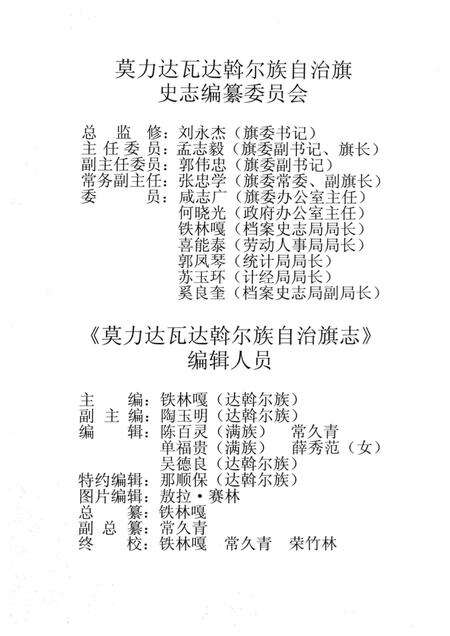 1998-莫力达瓦达斡尔族自治旗志.pdf电子版_内蒙古志预览图3