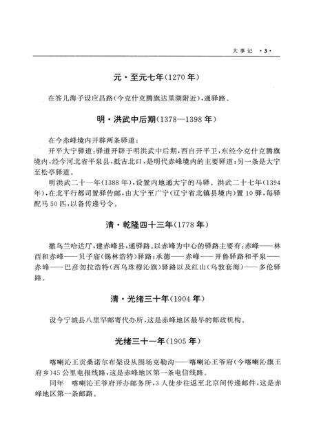 1998-赤峰市邮电志.pdf电子版_内蒙古志预览图3