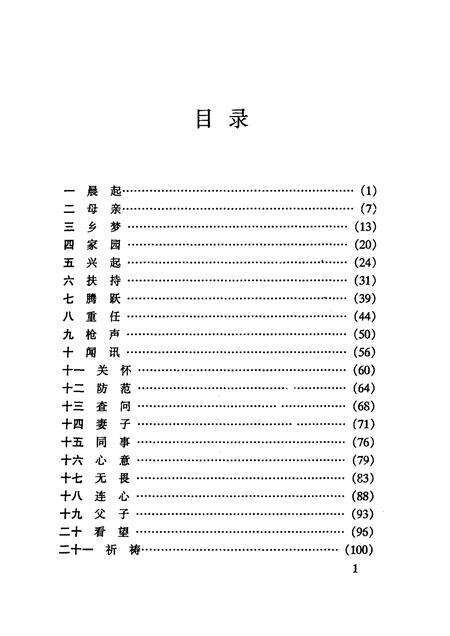 1998-辽阳故事.pdf电子版_辽宁省志预览图3