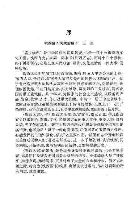 1998-铁西区志.pdf电子版_辽宁省志预览图3