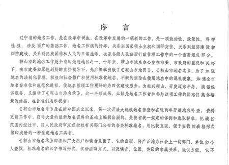 -鞍山市地名录.pdf电子版_辽宁省志预览图3