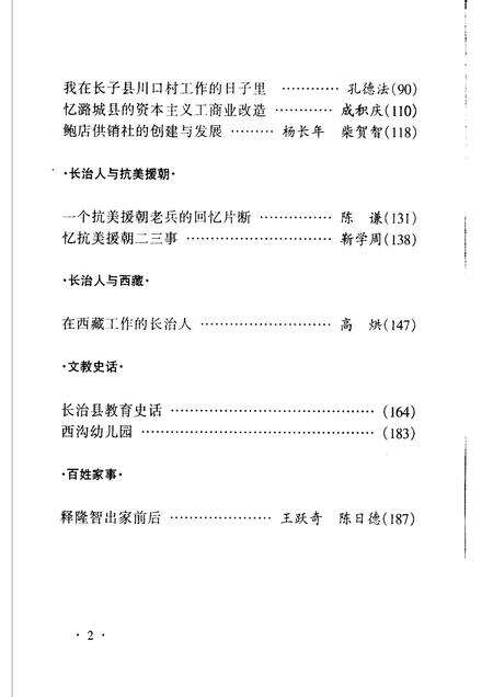 1998-长治文史资料  第13辑.pdf电子版_山西省志预览图3