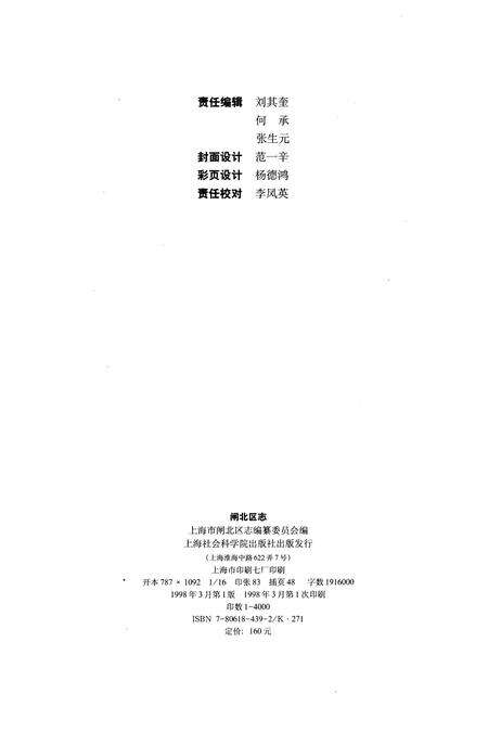 1998-闸北区志.pdf电子版_上海市志预览图3