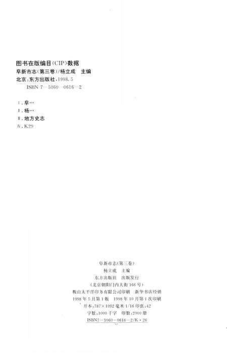 1998-阜新市志  第3卷.pdf电子版_辽宁省志预览图3