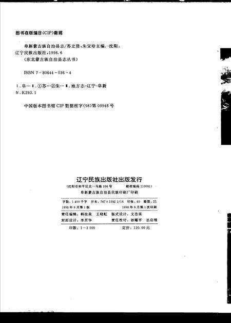 1998-阜新蒙古族自治县志.pdf电子版_辽宁省志预览图3