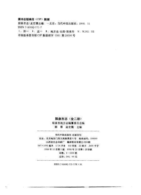 1998-阳泉市志  上.pdf电子版_山西省志预览图3