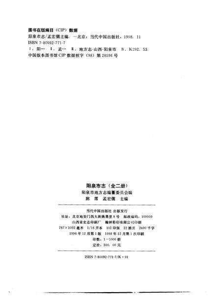 1998-阳泉市志  下.pdf电子版_山西省志预览图3
