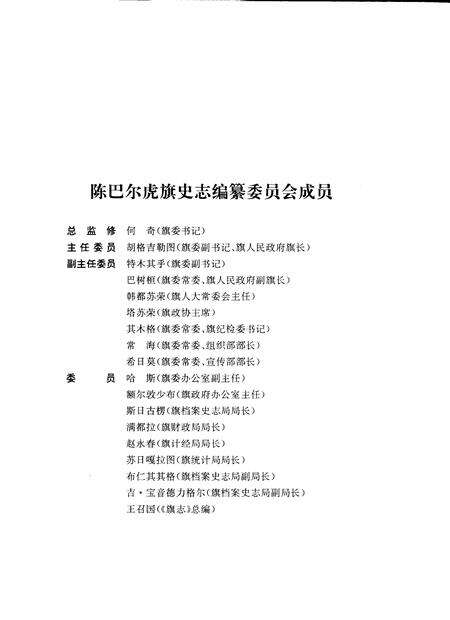 1998-陈巴尔虎旗志.pdf电子版_内蒙古志预览图3