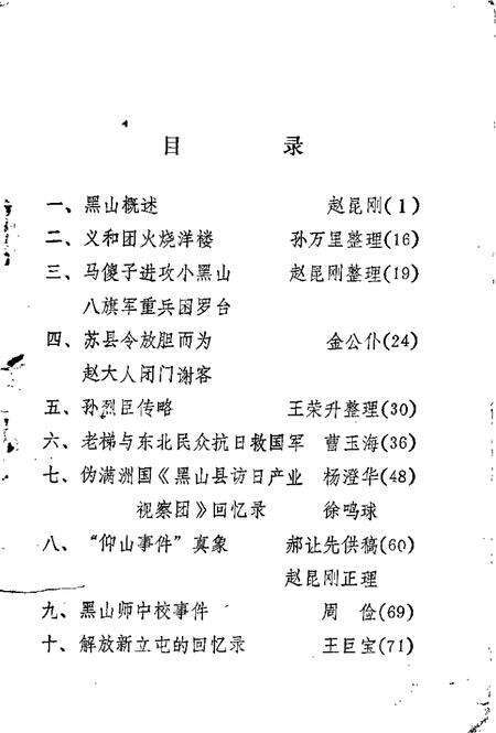 -黑山文史资料  第1辑.pdf电子版_辽宁省志预览图3