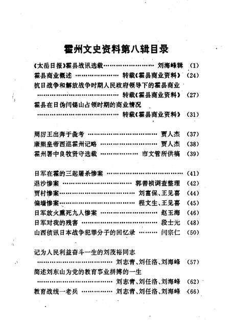 1998-霍州文史资料  第3辑  总第8辑.pdf电子版_山西省志预览图3