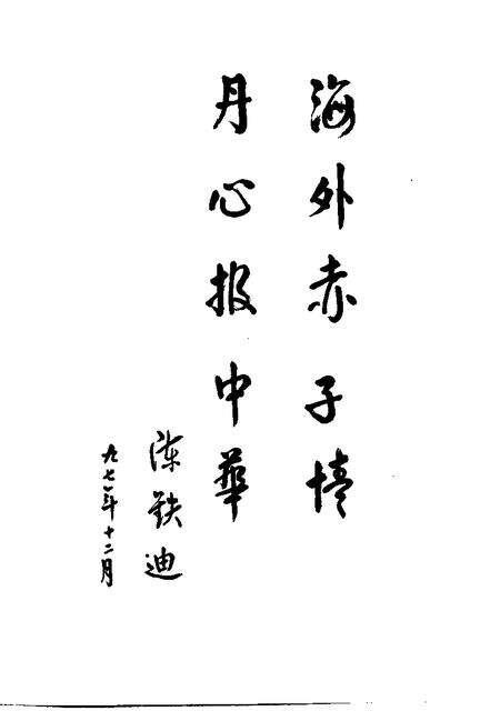 1998-静安文史  第11辑  海外选辑.pdf电子版_上海市志预览图3