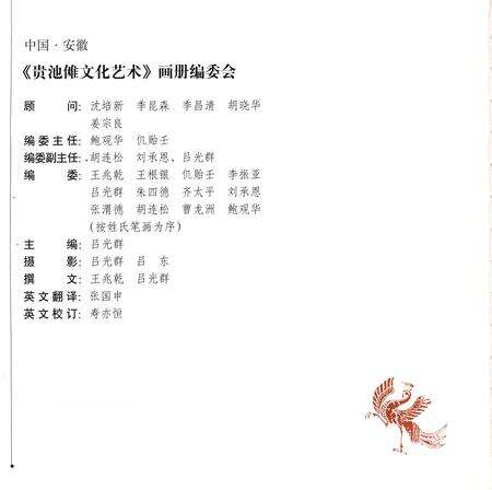 1998版中国·安徽贵池傩文化艺术.pdf电子版_安徽省志预览图3