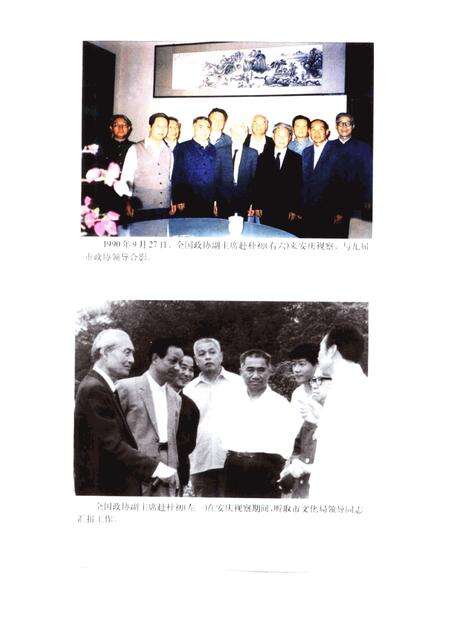 1998版安庆市政协志  1949-1999.pdf电子版_安徽省志预览图3