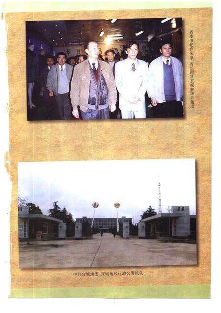 1998版宣城地区志.pdf电子版_安徽省志预览图3
