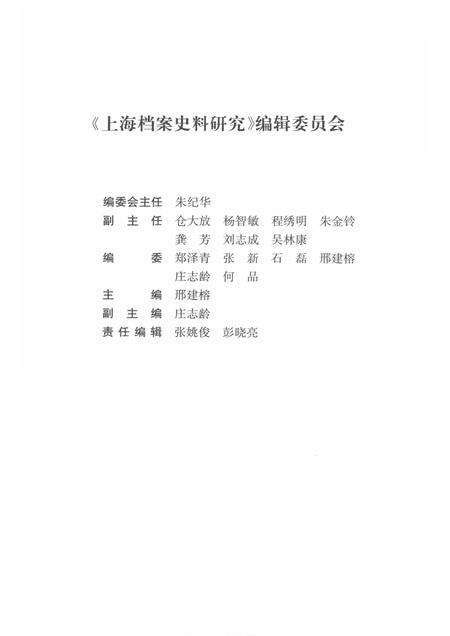 13596987_上海档案史料研究第15辑.pdf电子版_上海市志预览图3