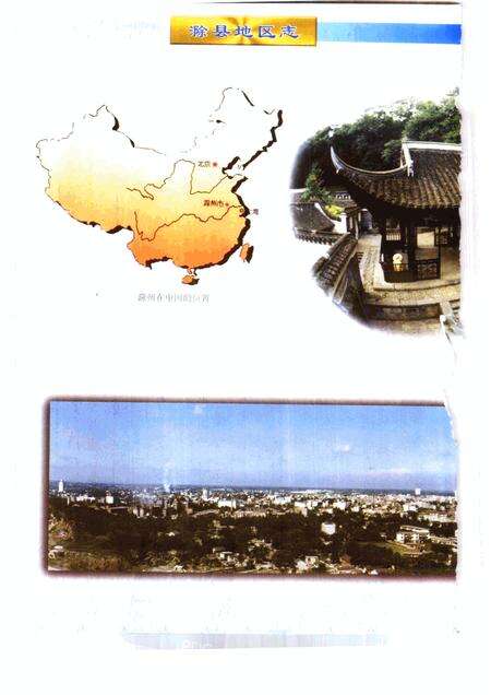 1998版滁县地方志.pdf电子版_安徽省志预览图3