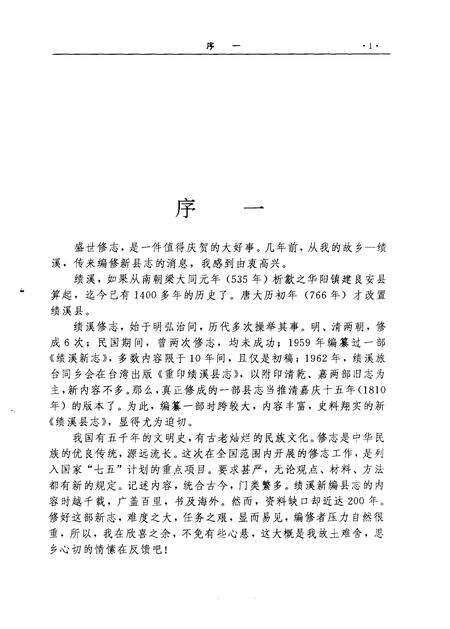 1998版绩溪县志.pdf电子版_安徽省志预览图3