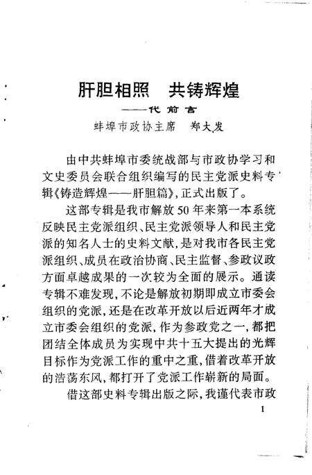 1998版蚌埠文史资料选辑  铸造辉煌  肝胆篇.pdf电子版_安徽省志预览图3