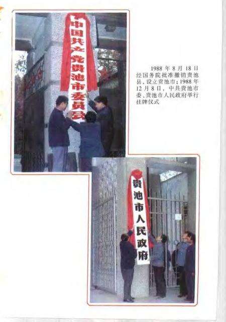 1998版贵池文史资料  第6辑  贵池建市十年.pdf电子版_安徽省志预览图3