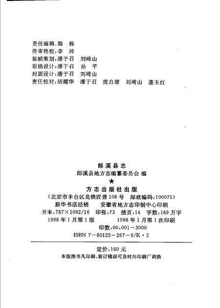 1998版郎溪县志.pdf电子版_安徽省志预览图3