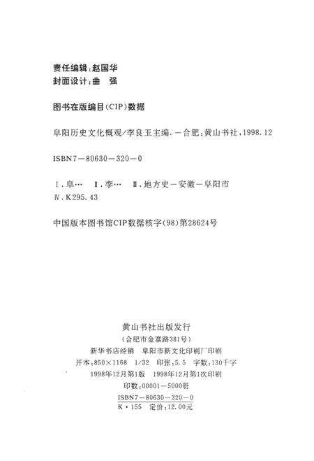 1998版阜阳历史文化概观.pdf电子版_安徽省志预览图3