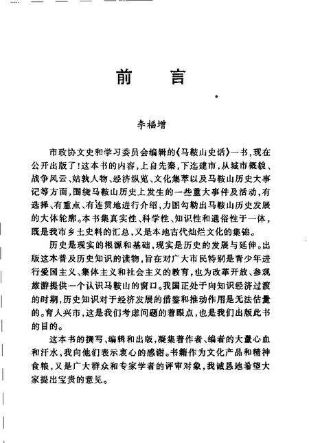 1998版马鞍山史话.pdf电子版_安徽省志预览图3