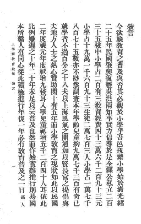 1915-上海县教育状况.pdf电子版_上海市志预览图3