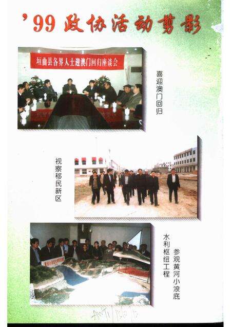 1999-1999垣曲文史资料  总第9辑.pdf电子版_山西省志预览图3