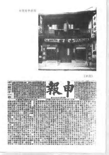 1999-20世纪上海文史资料文库  第6辑  新闻出版.pdf电子版_上海市志预览图3