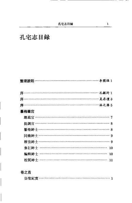 (清)孔宅志 孔毓圻等纂修、 李国强标点.pdf电子版_上海市志预览图3