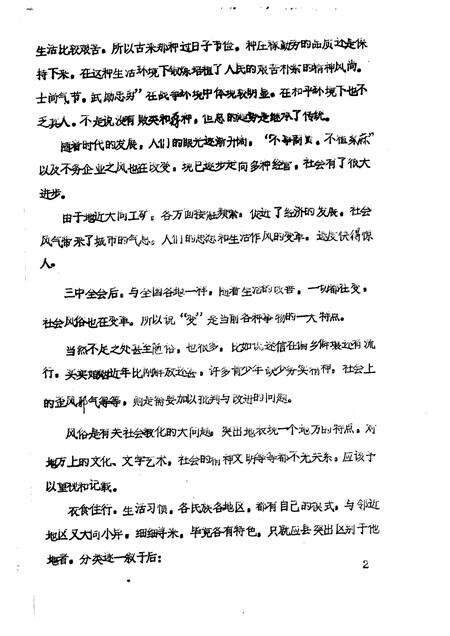 -《应县志》初稿  社会志  第20卷.pdf电子版_山西省志预览图3