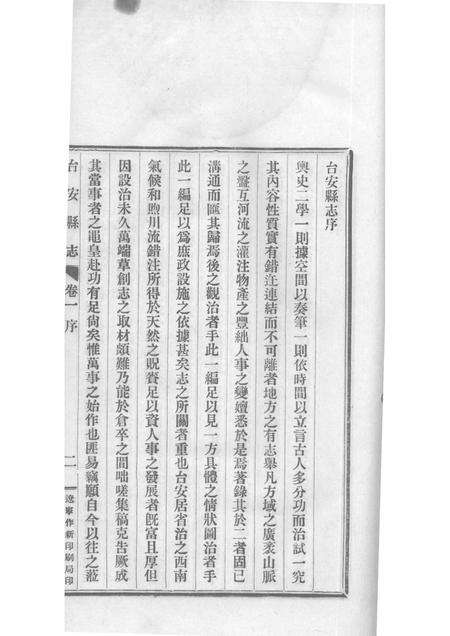 1930-台安县志  1.pdf电子版_辽宁省志预览图3