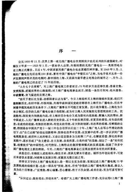 1999-上海广播电视志  上.pdf电子版_上海市志预览图3